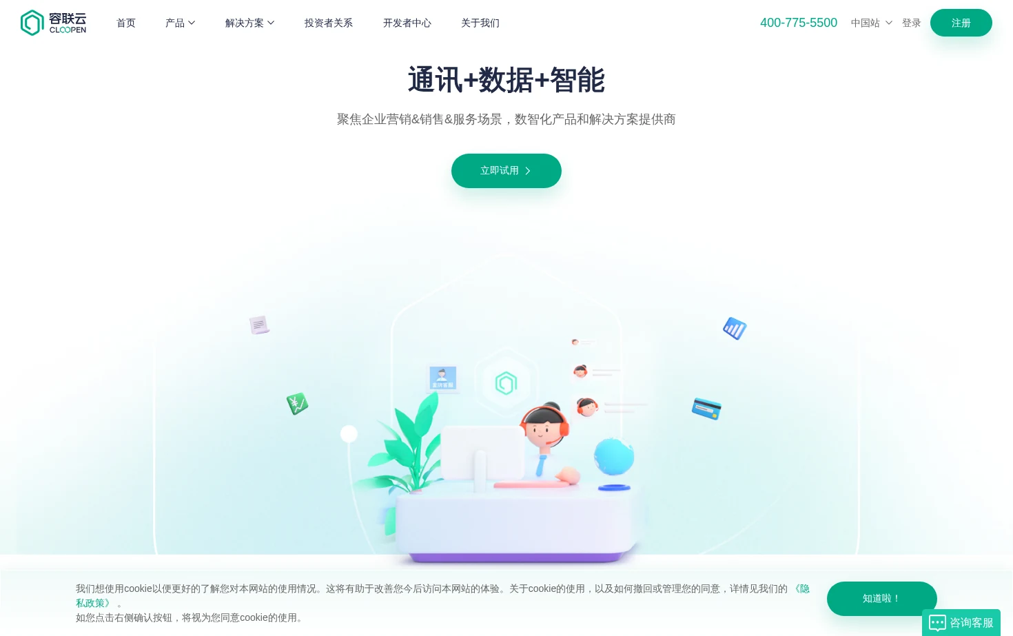 容联云 页面快照